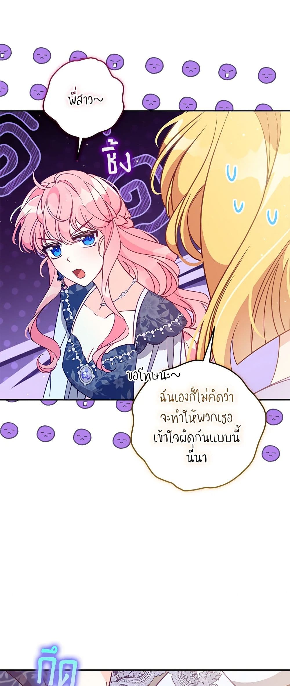The Precious Sister of The Villainous page 4
