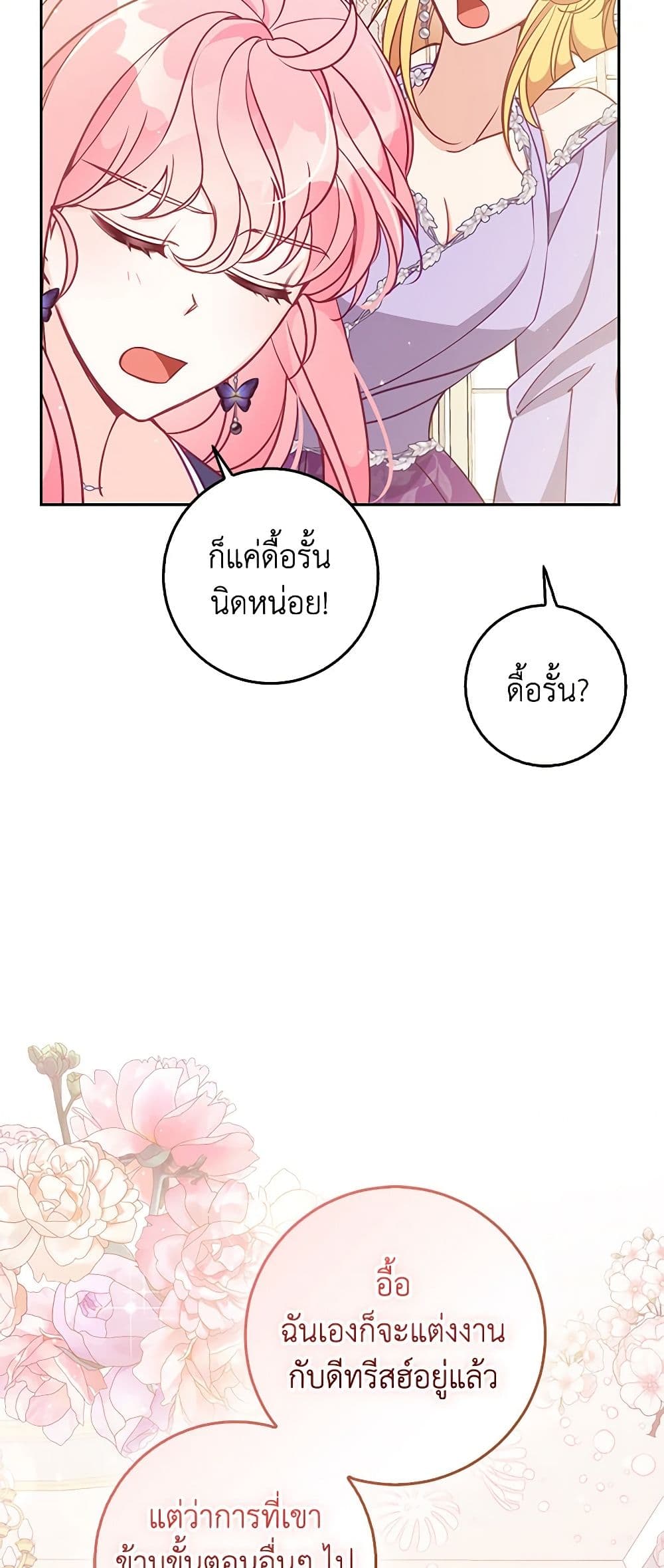 The Precious Sister of The Villainous page 7