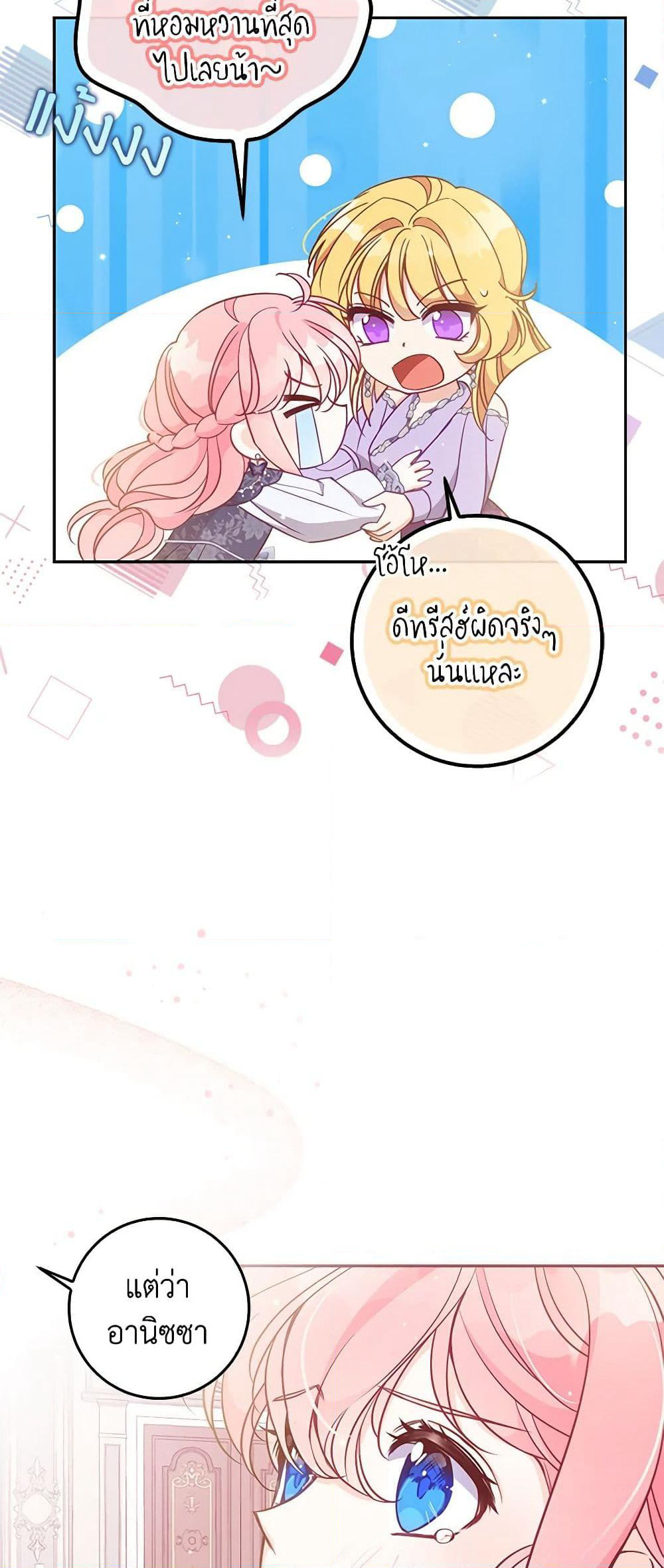 The Precious Sister of The Villainous page 9
