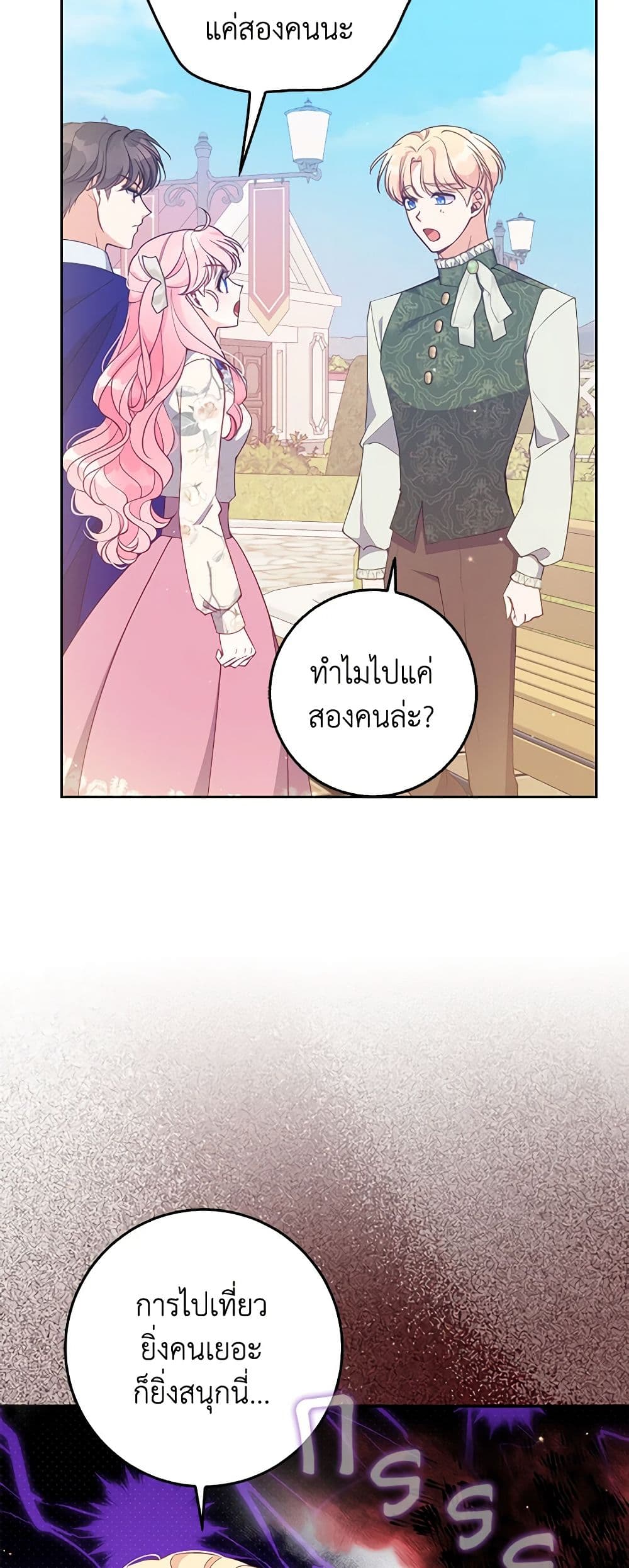 The Precious Sister of The Villainous page 4