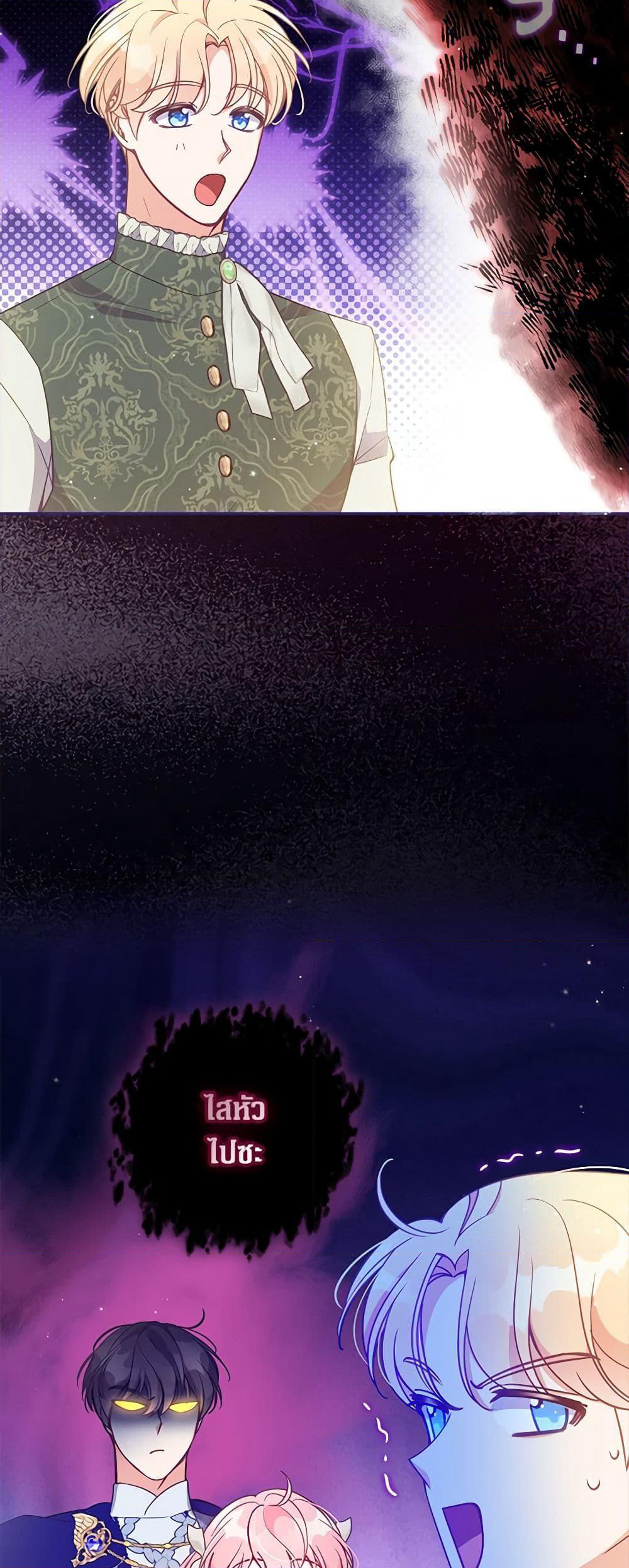The Precious Sister of The Villainous page 5
