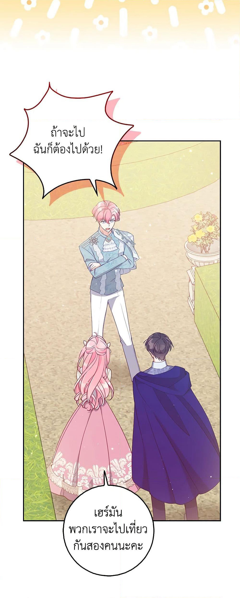 The Precious Sister of The Villainous page 8