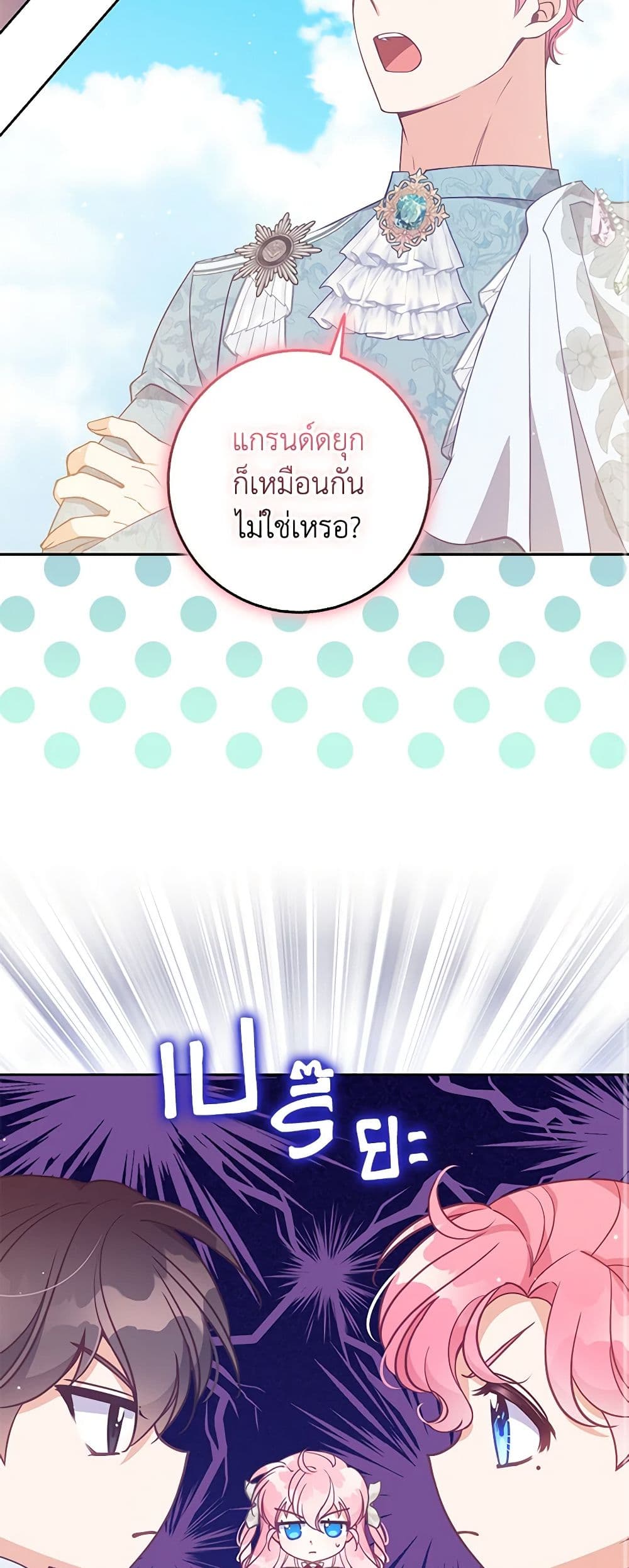 The Precious Sister of The Villainous page 10