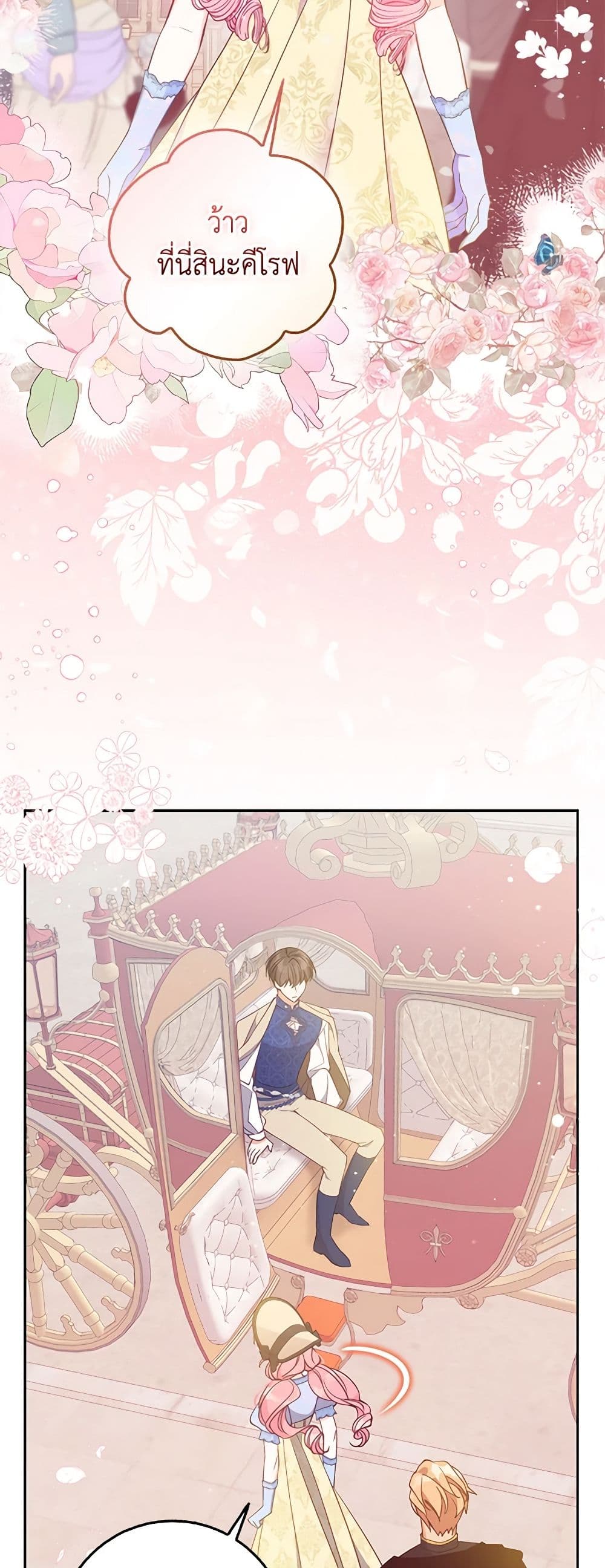 The Precious Sister of The Villainous page 3