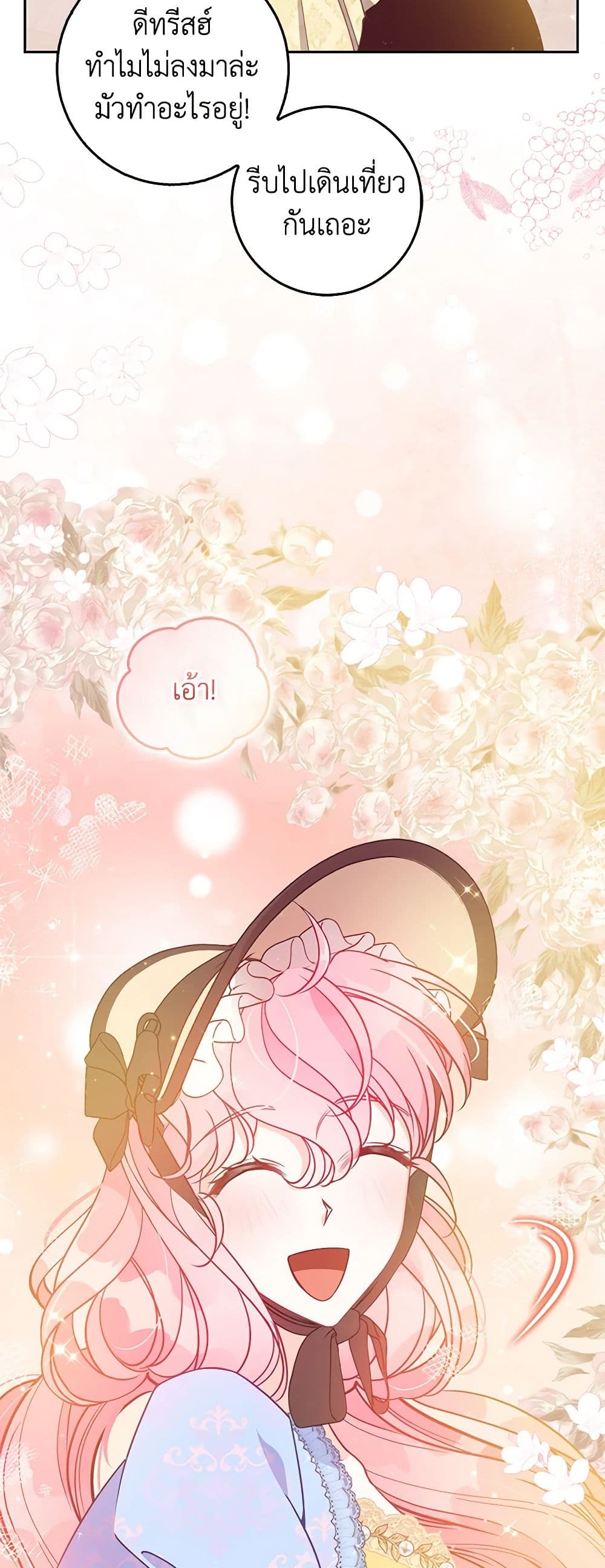 The Precious Sister of The Villainous page 4