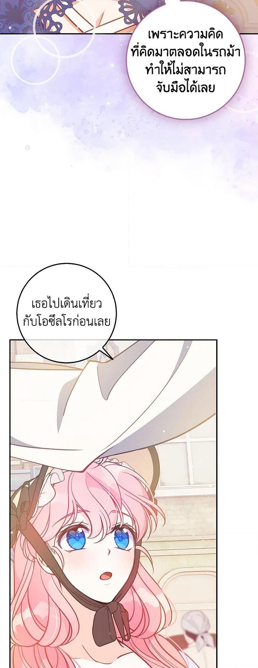 The Precious Sister of The Villainous page 7