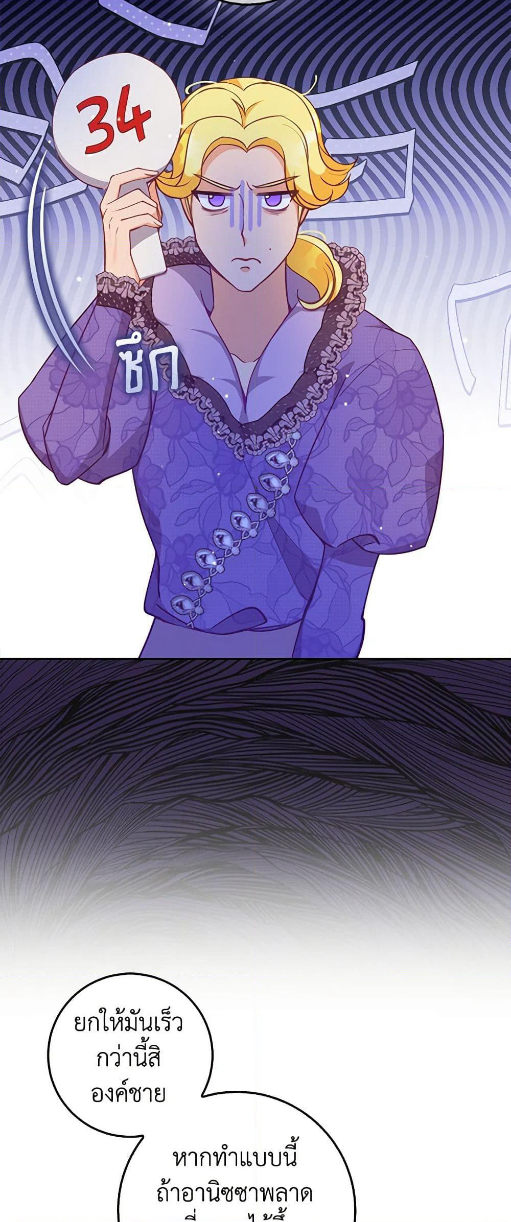 The Precious Sister of The Villainous page 3