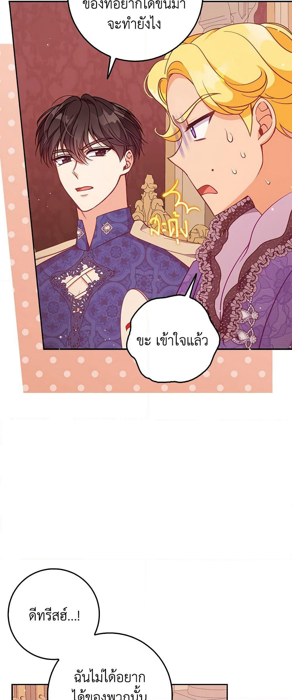 The Precious Sister of The Villainous page 4