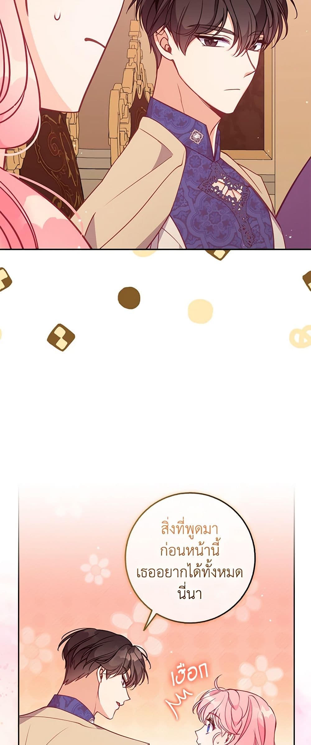The Precious Sister of The Villainous page 6
