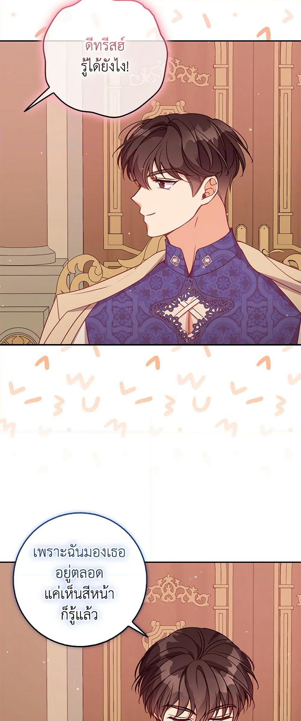 The Precious Sister of The Villainous page 10