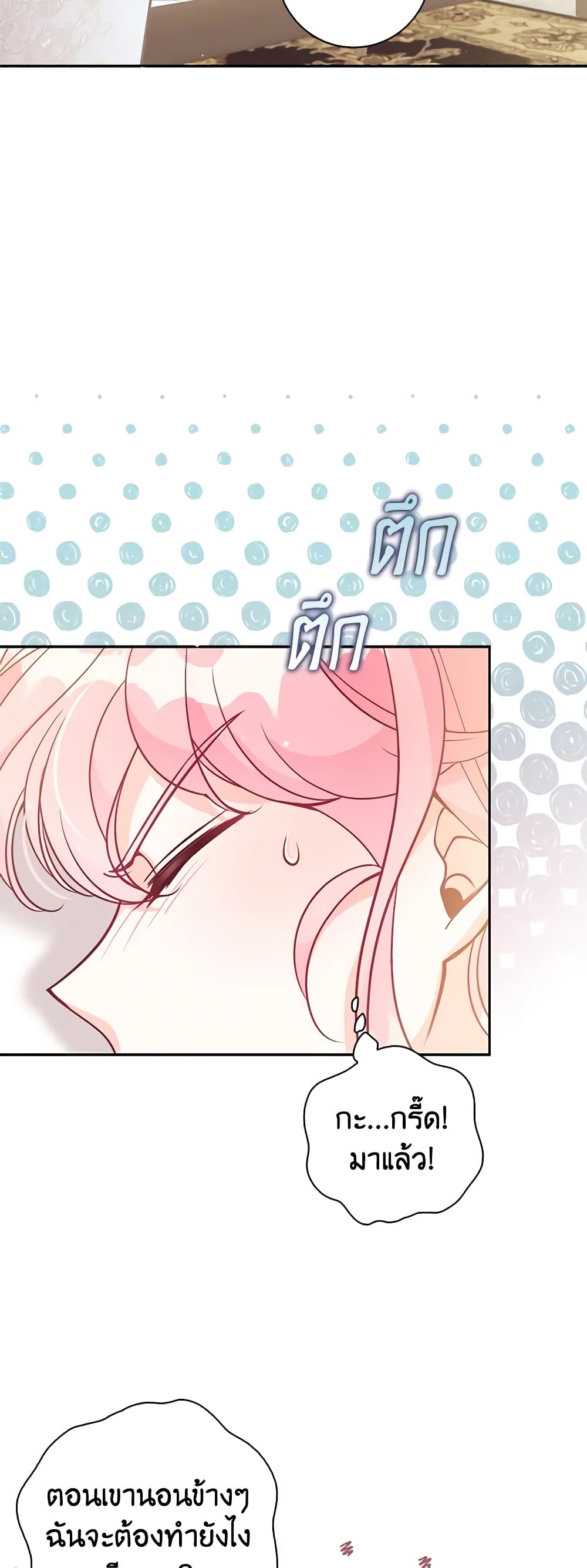 The Precious Sister of The Villainous page 8