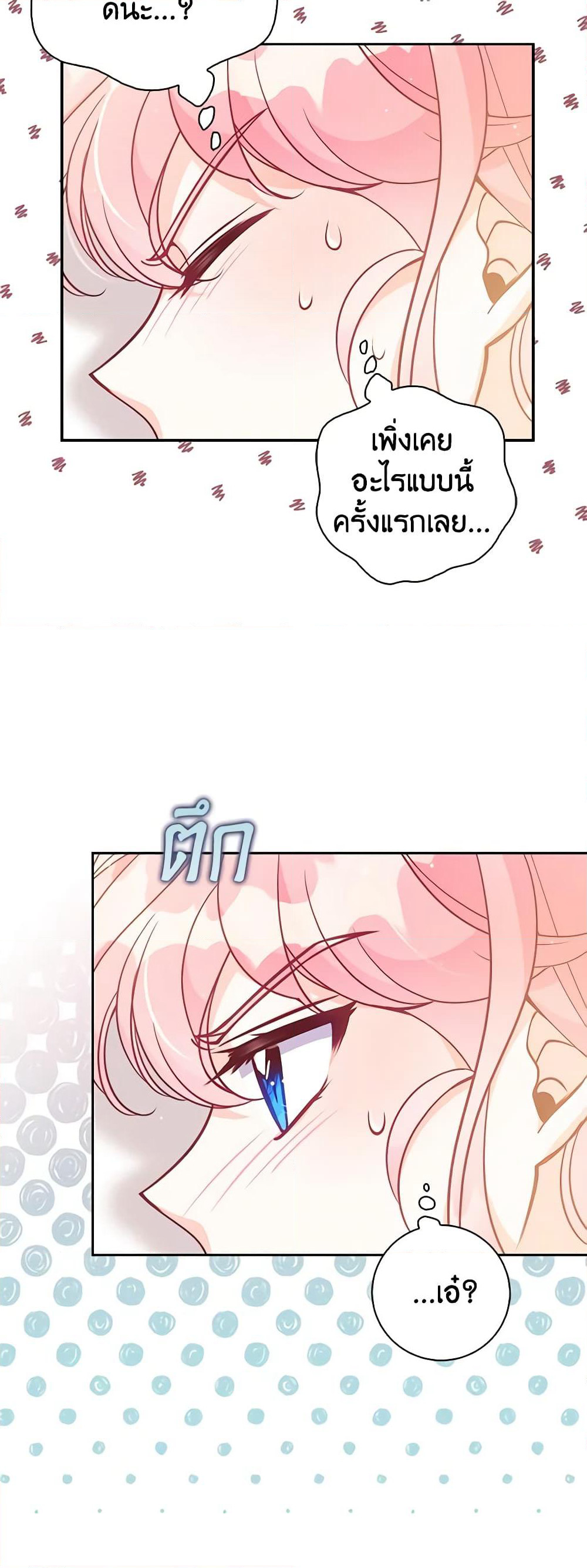 The Precious Sister of The Villainous page 9