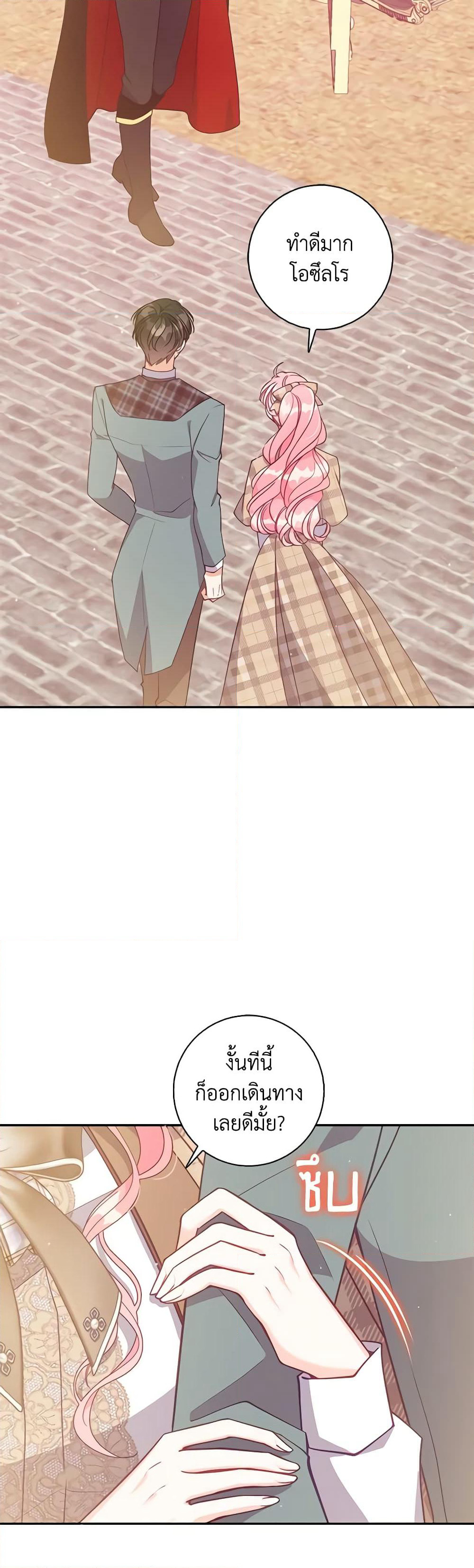 The Precious Sister of The Villainous page 4