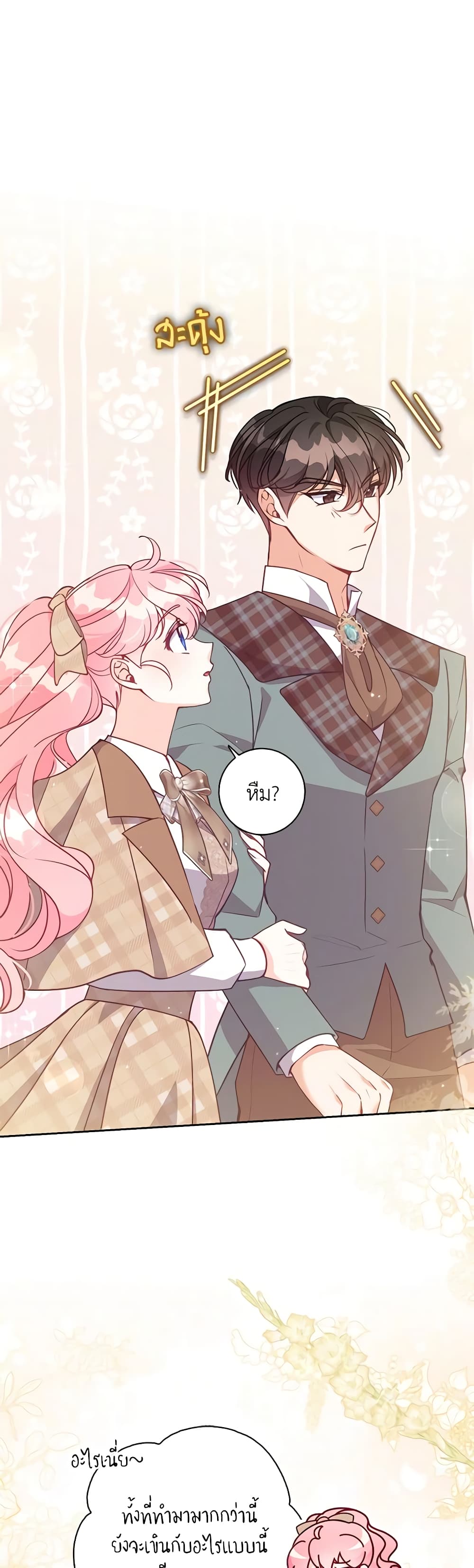 The Precious Sister of The Villainous page 5