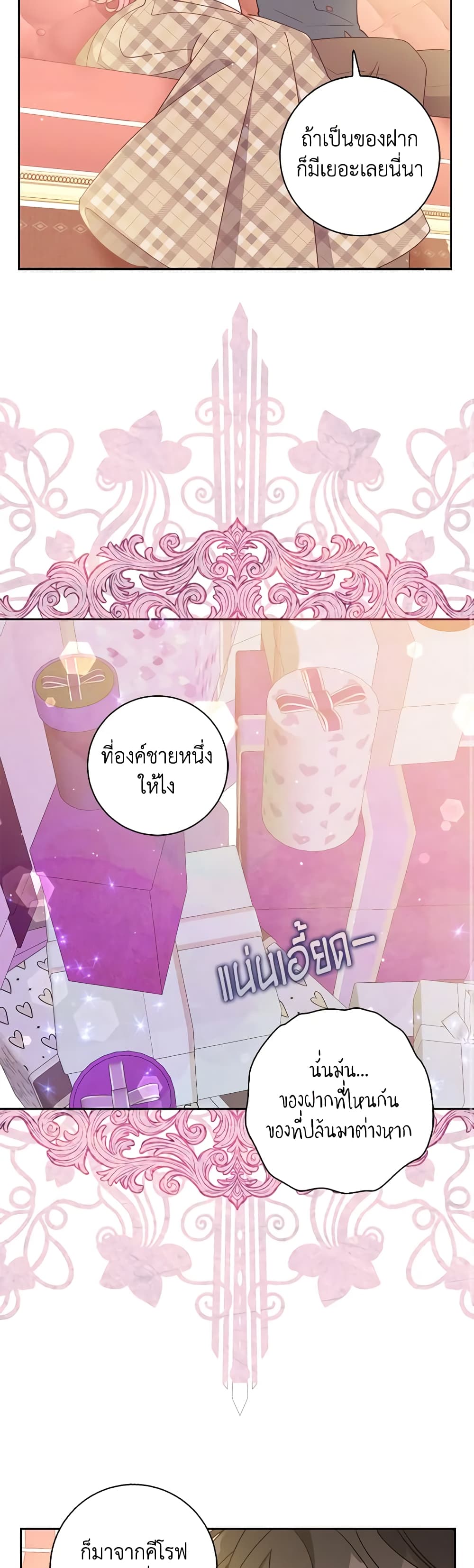 The Precious Sister of The Villainous page 8