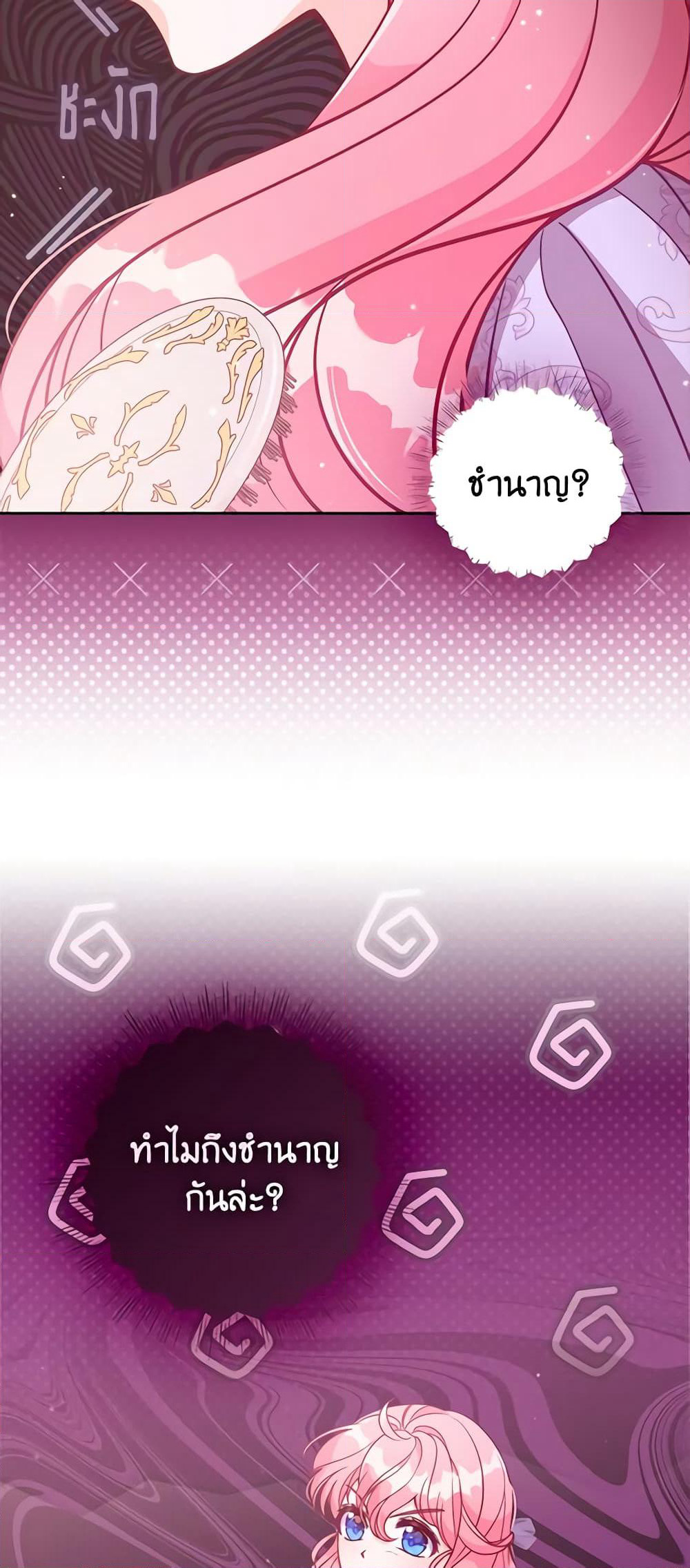 The Precious Sister of The Villainous page 9