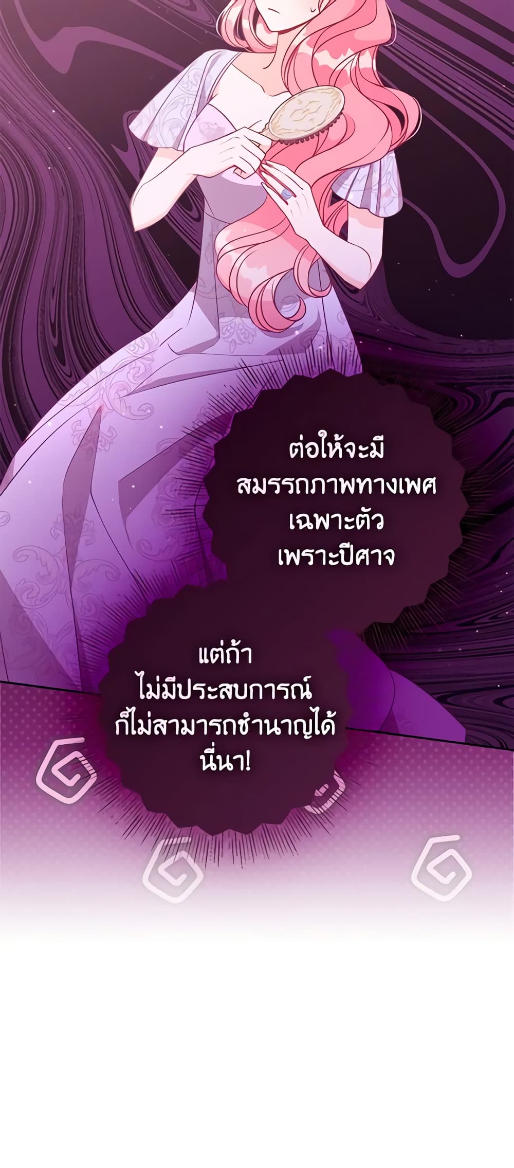 The Precious Sister of The Villainous page 10