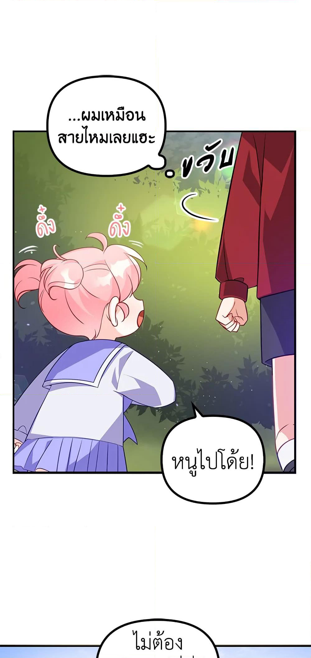 The Precious Sister of The Villainous page 4