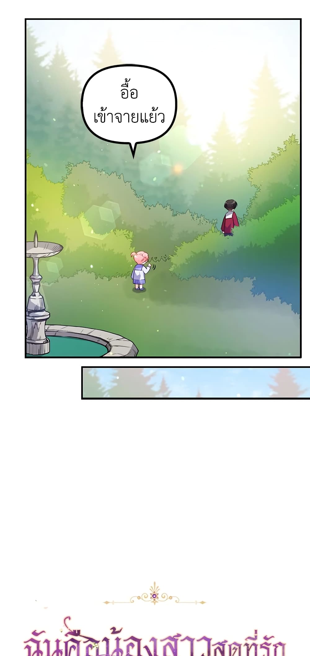 The Precious Sister of The Villainous page 6