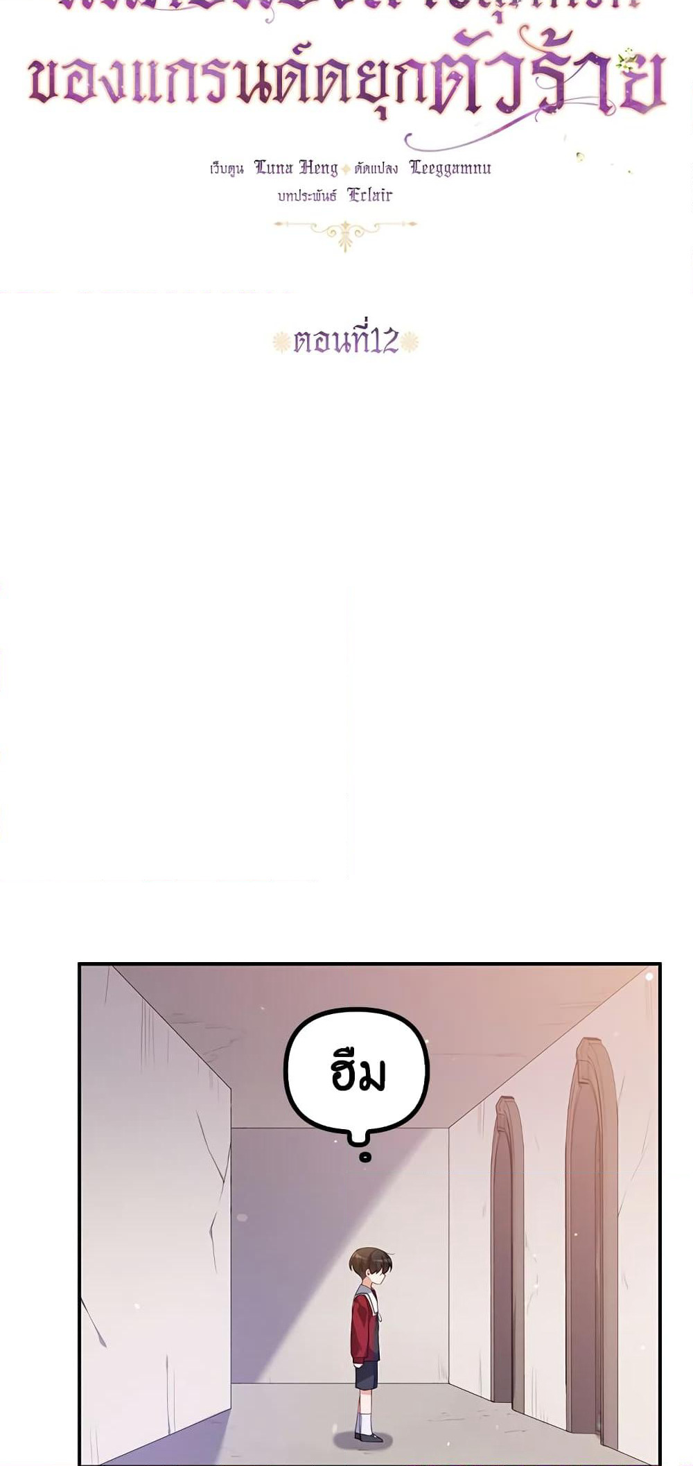 The Precious Sister of The Villainous page 7