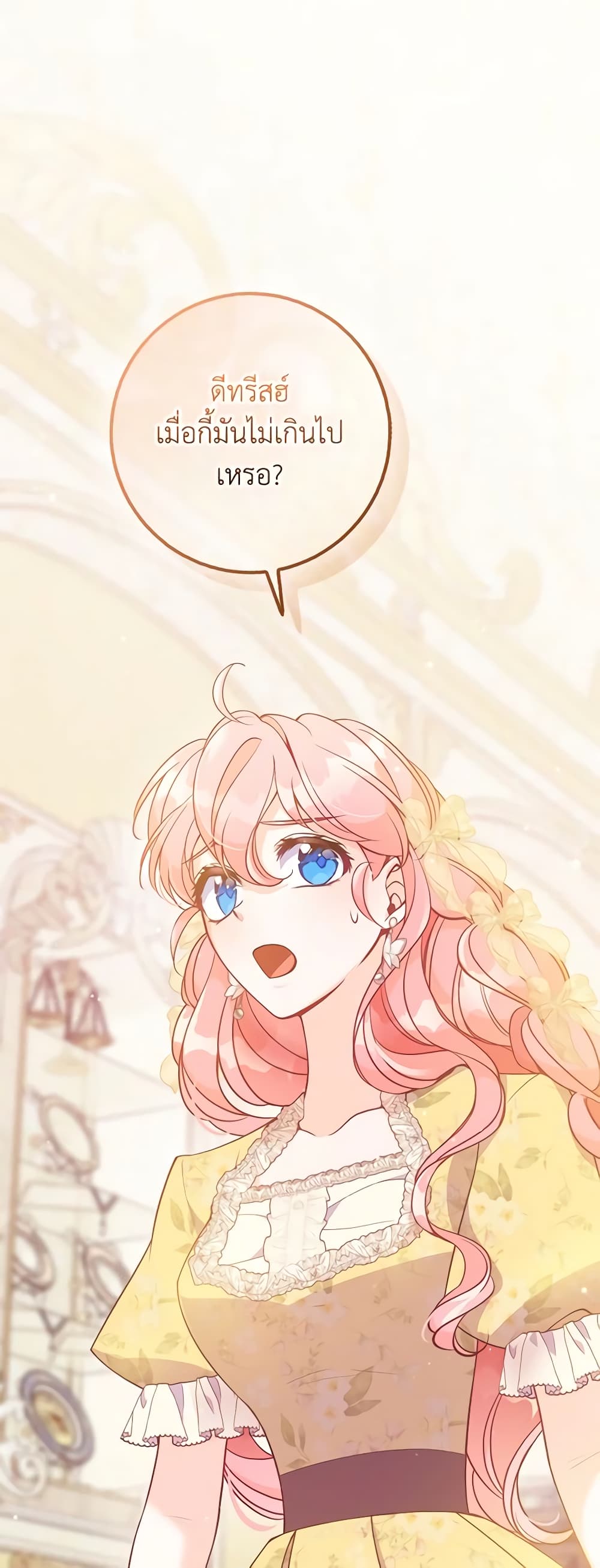 The Precious Sister of The Villainous page 2