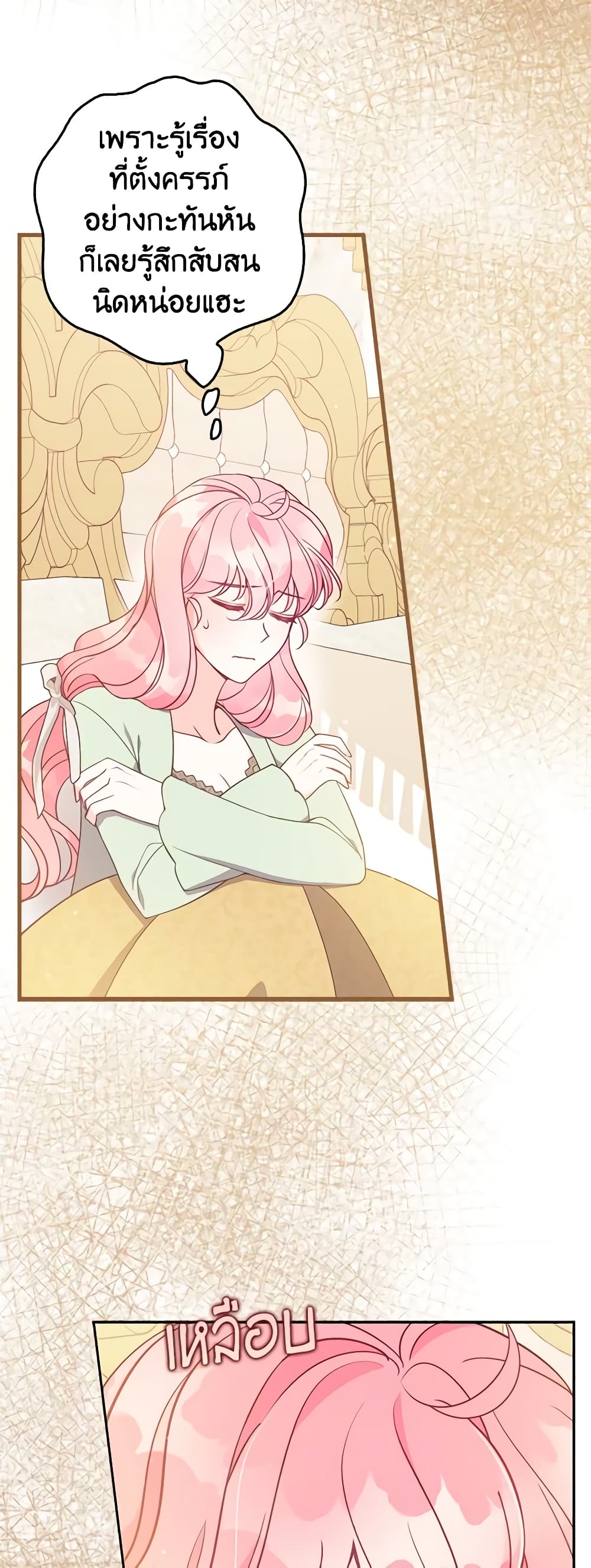 The Precious Sister of The Villainous page 3