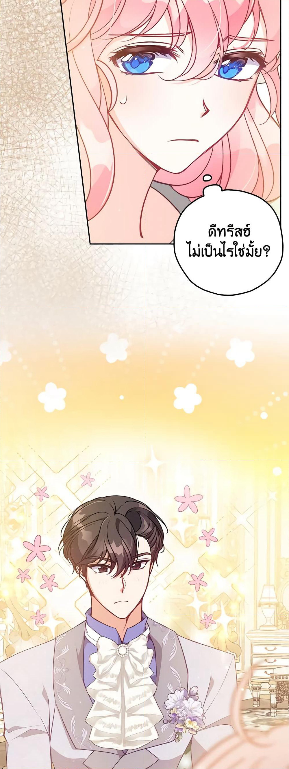 The Precious Sister of The Villainous page 4