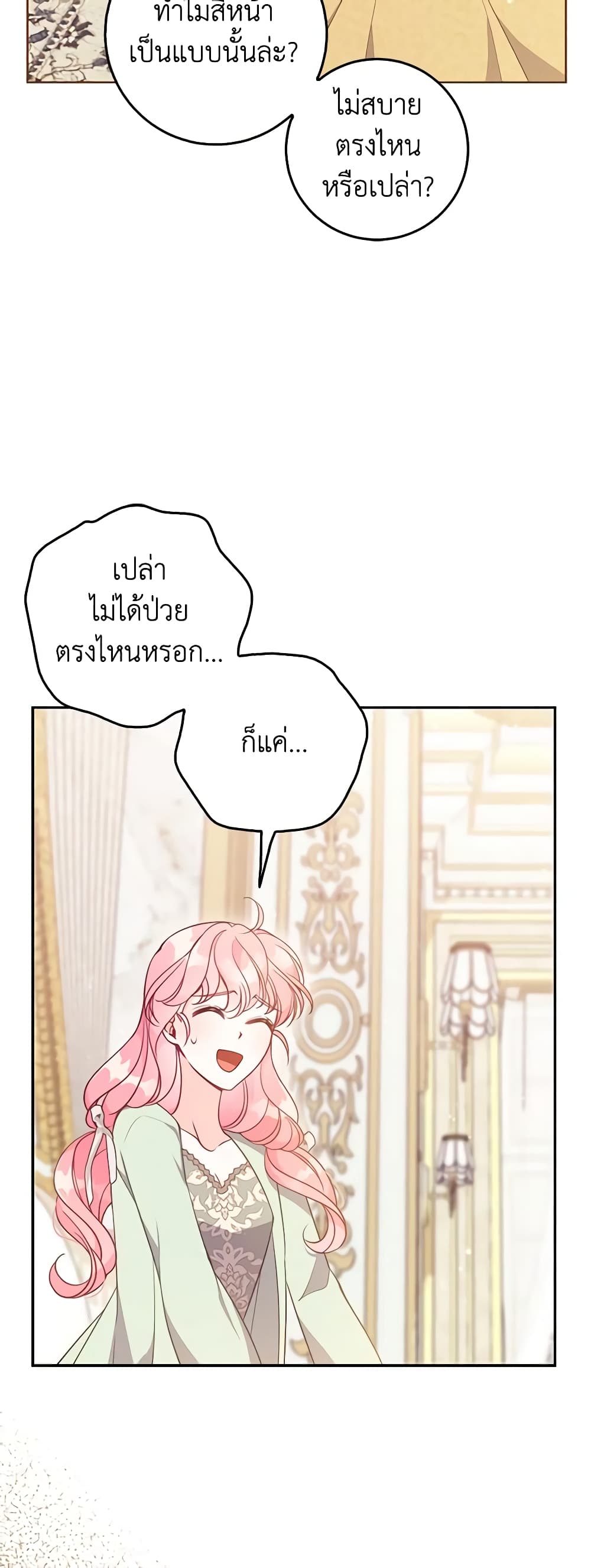 The Precious Sister of The Villainous page 6