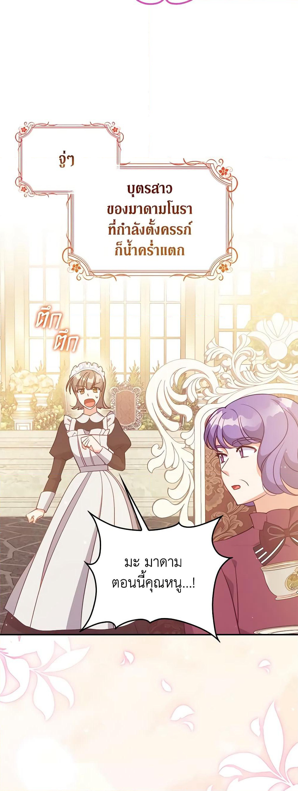 The Precious Sister of The Villainous page 9