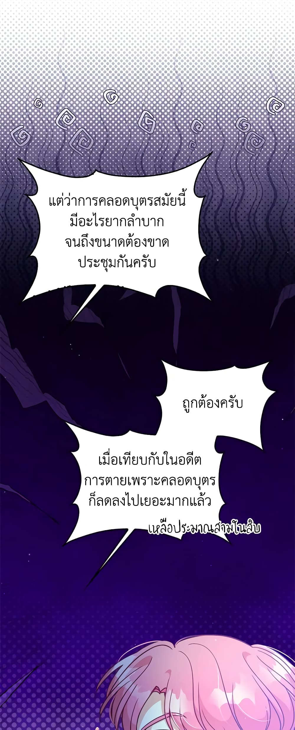 The Precious Sister of The Villainous page 7