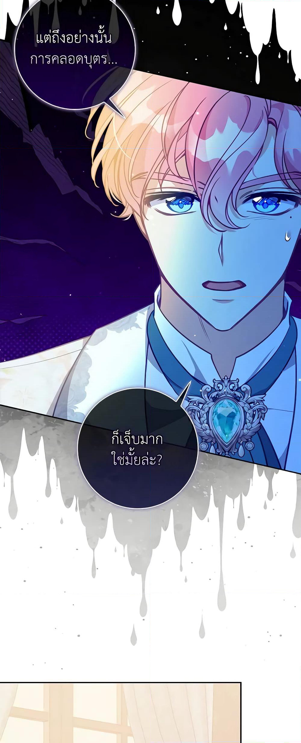 The Precious Sister of The Villainous page 10