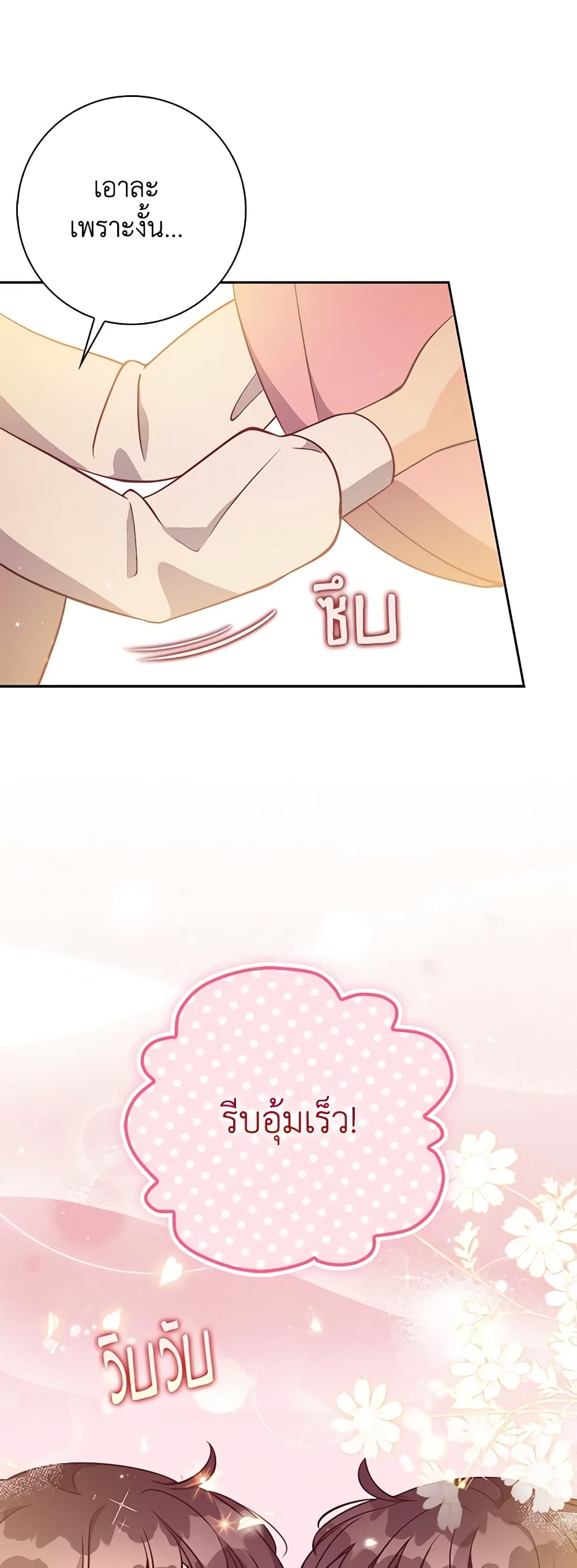 The Precious Sister of The Villainous page 4