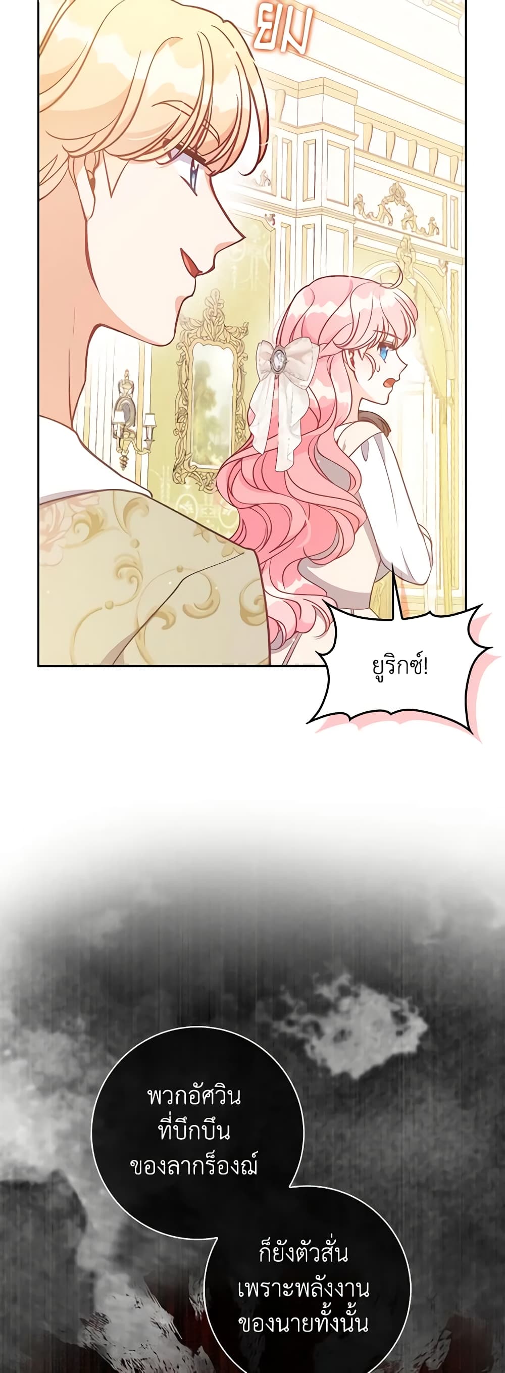 The Precious Sister of The Villainous page 10