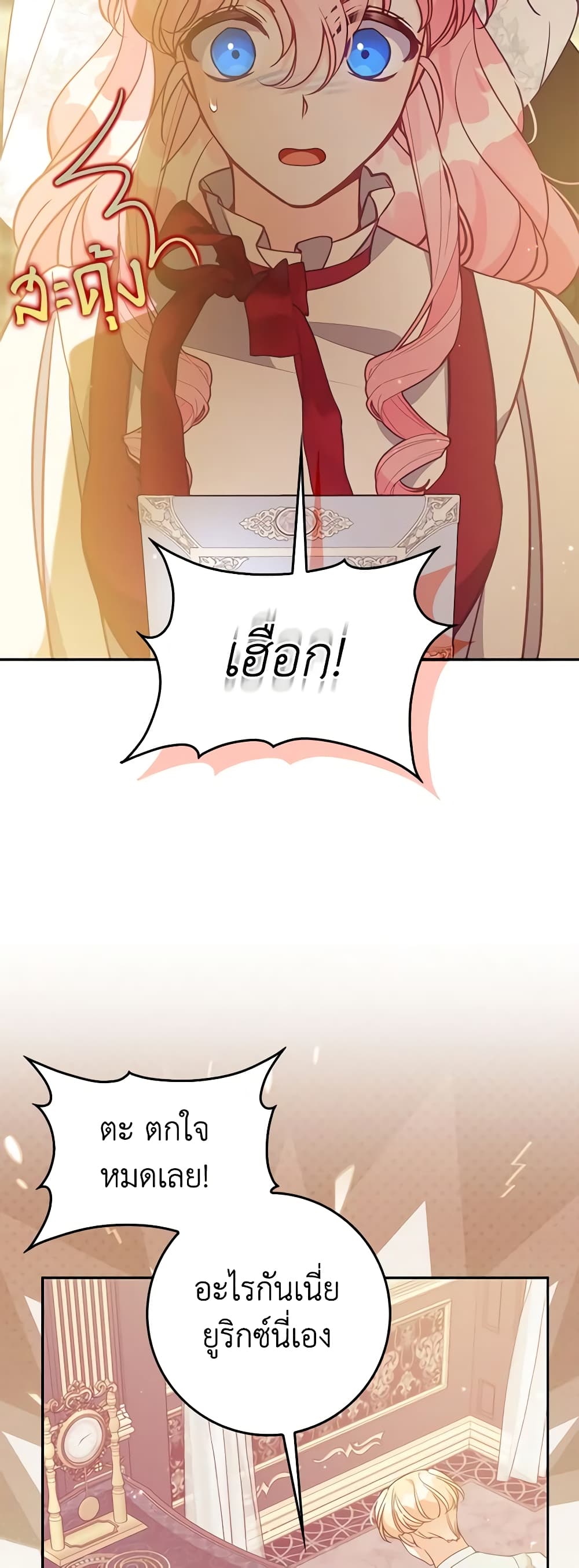 The Precious Sister of The Villainous page 8