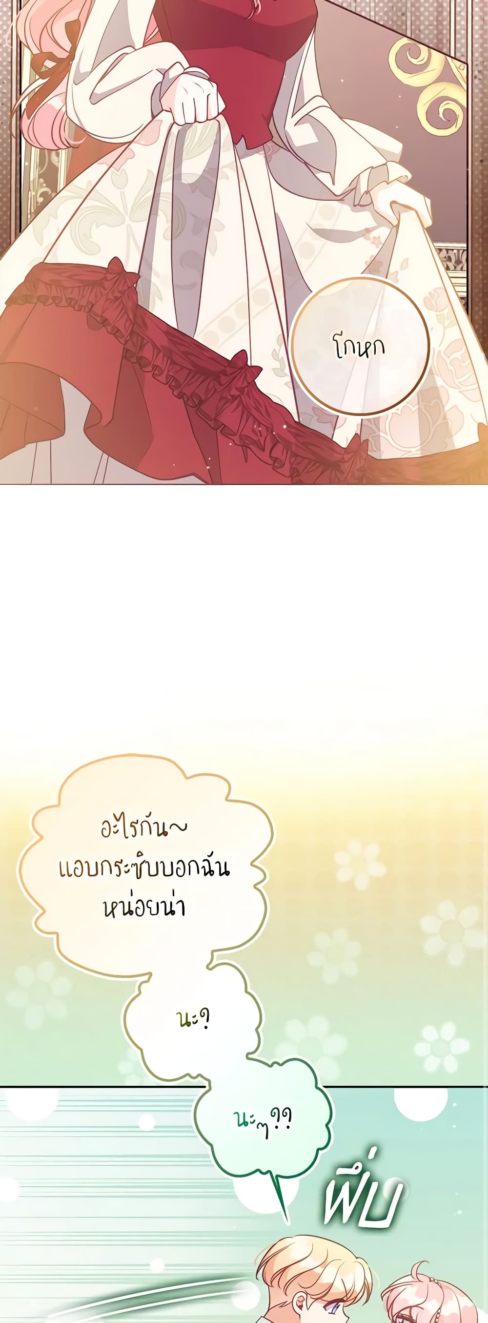 The Precious Sister of The Villainous page 10