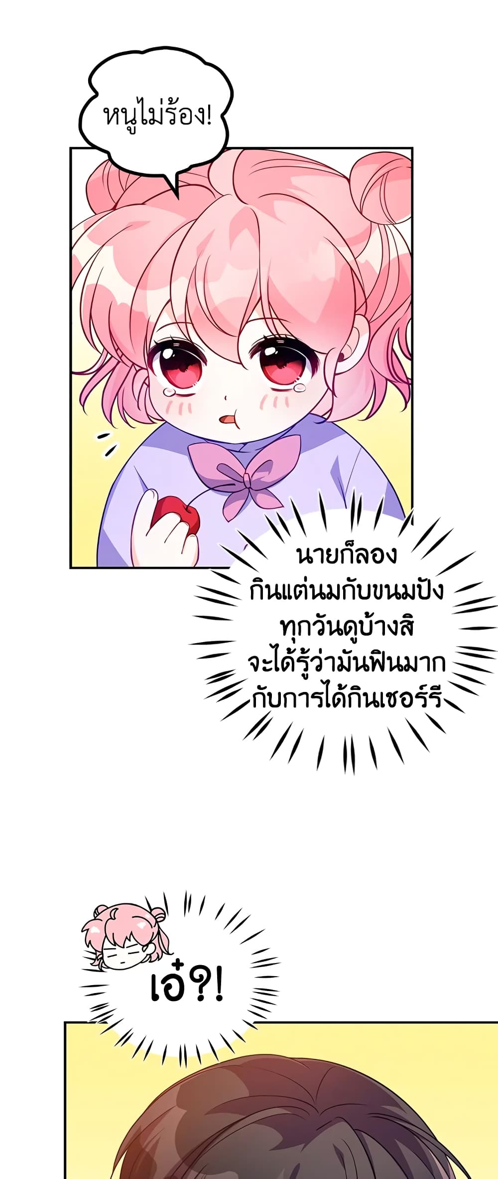 The Precious Sister of The Villainous page 4