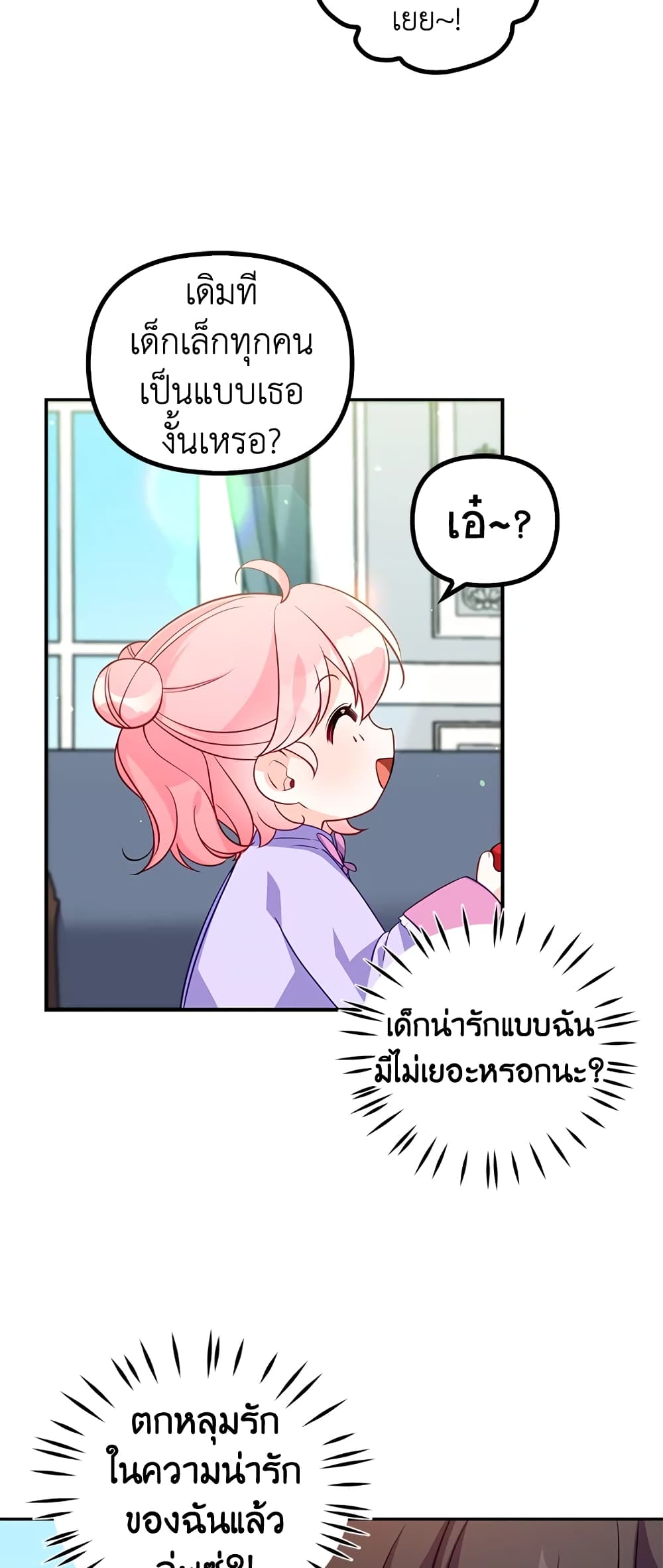 The Precious Sister of The Villainous page 6
