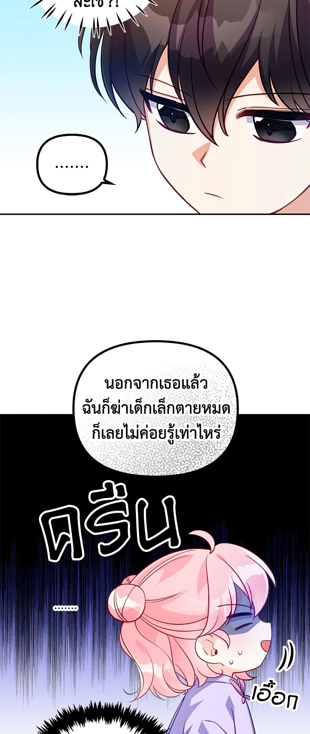 The Precious Sister of The Villainous page 7