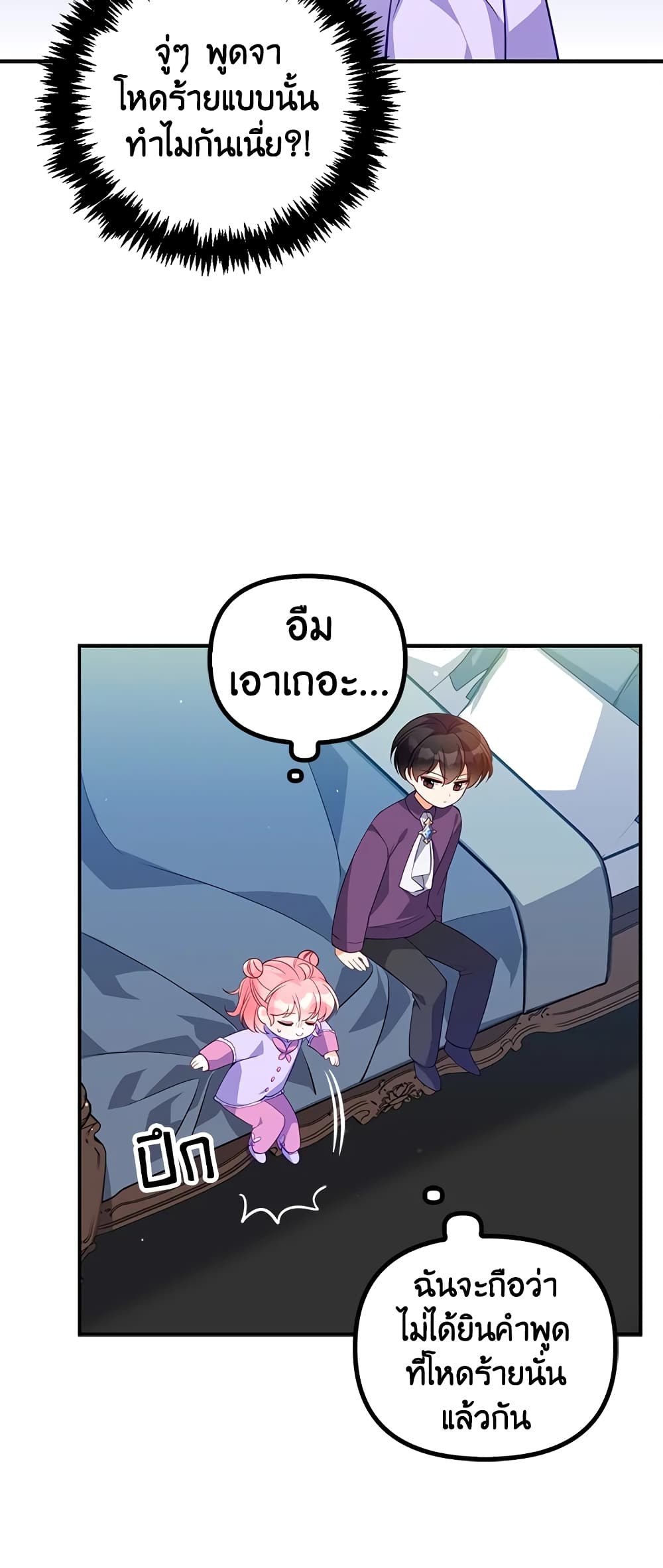 The Precious Sister of The Villainous page 8
