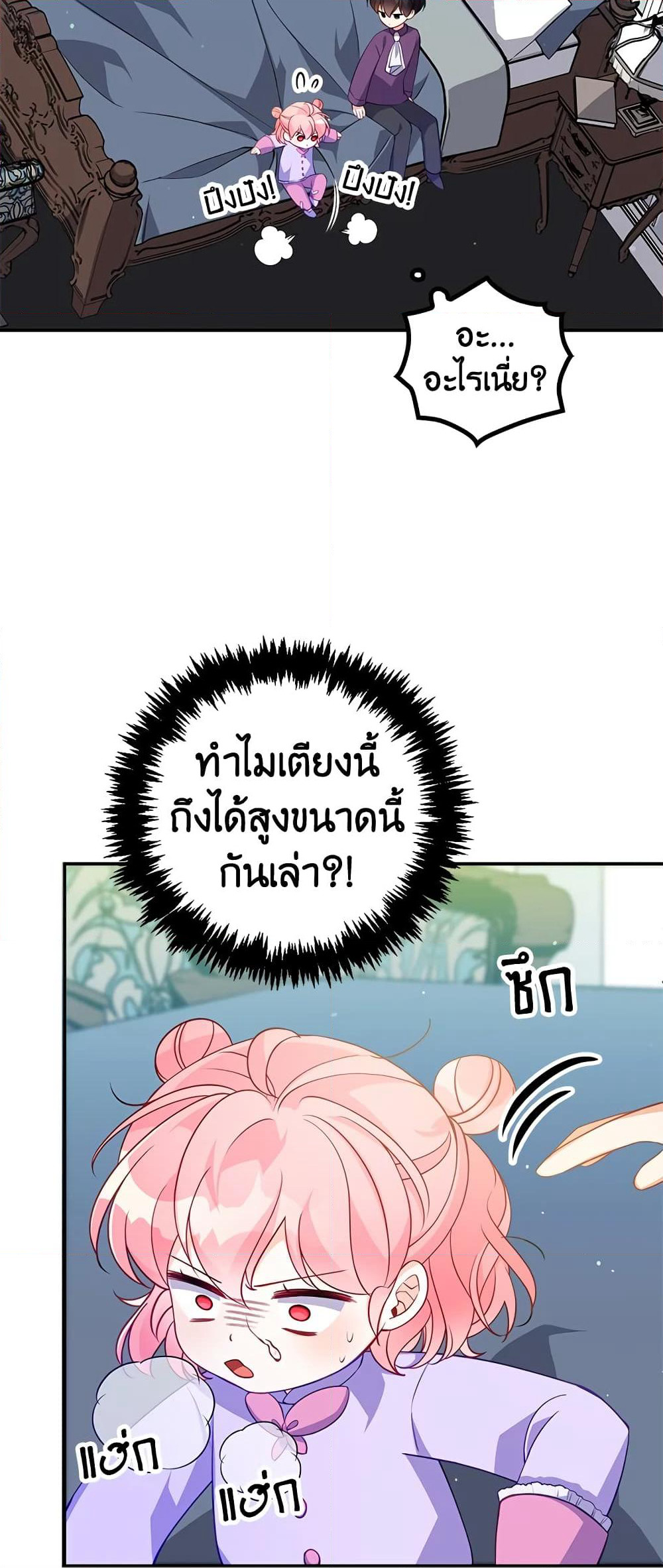 The Precious Sister of The Villainous page 10