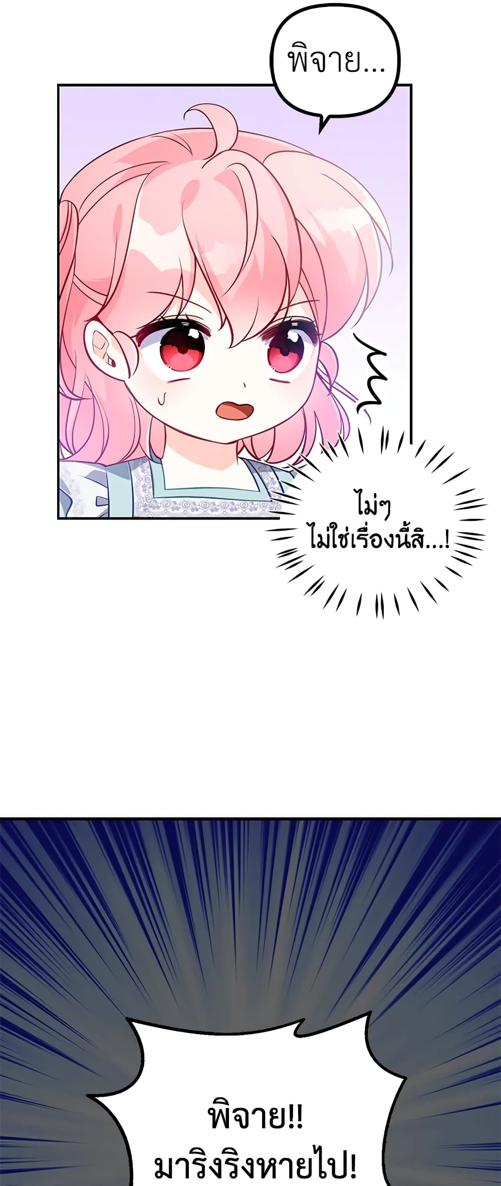 The Precious Sister of The Villainous page 3