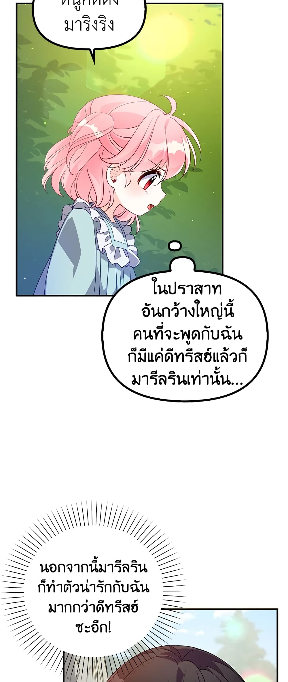 The Precious Sister of The Villainous page 6