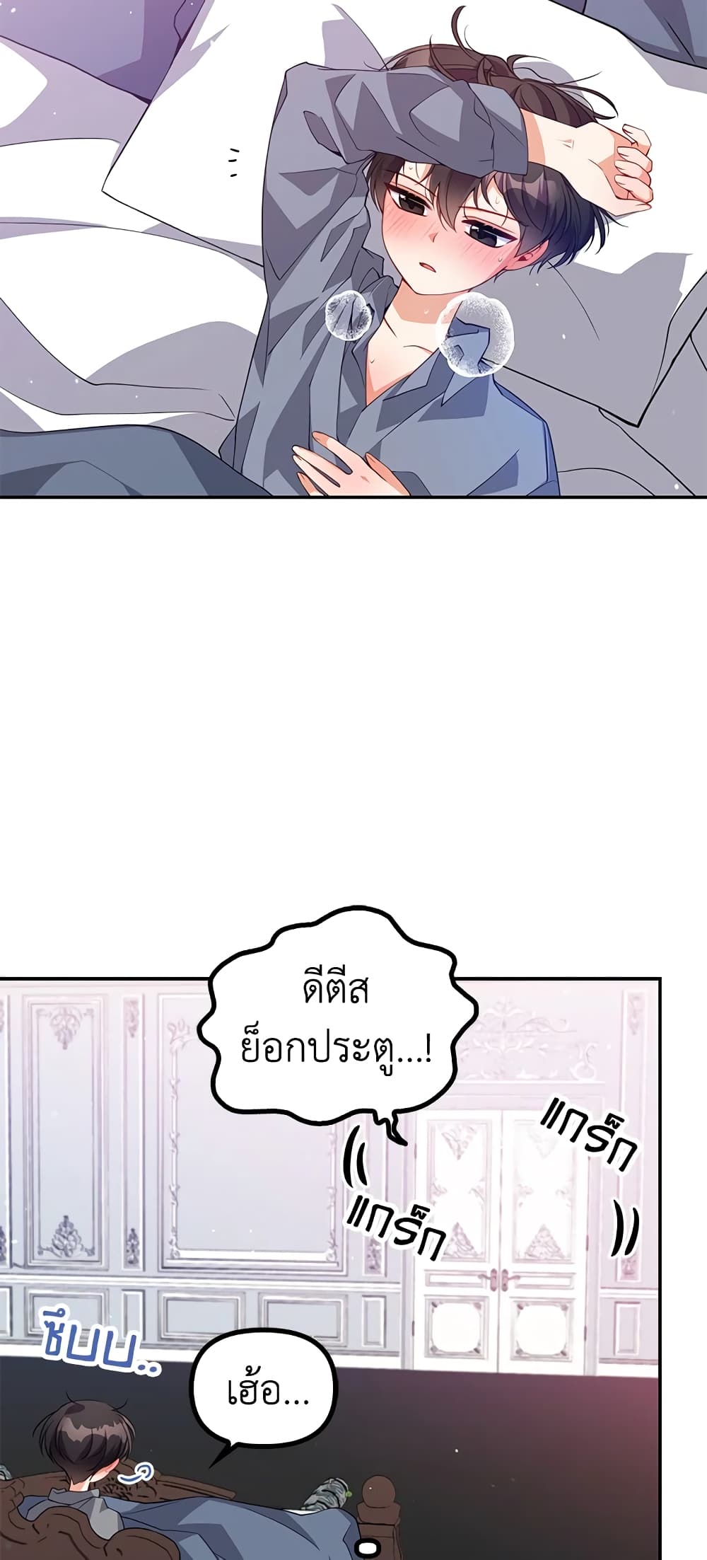 The Precious Sister of The Villainous page 10