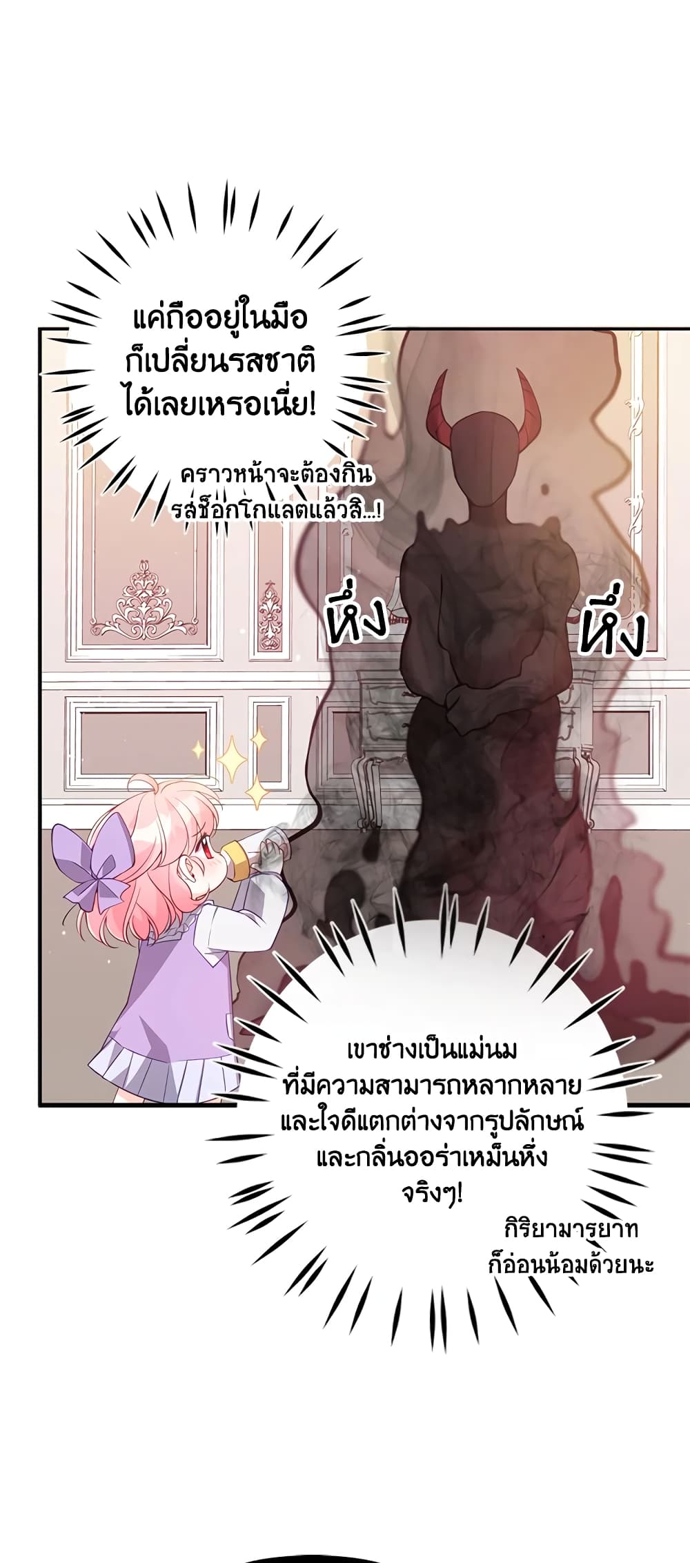 The Precious Sister of The Villainous page 4