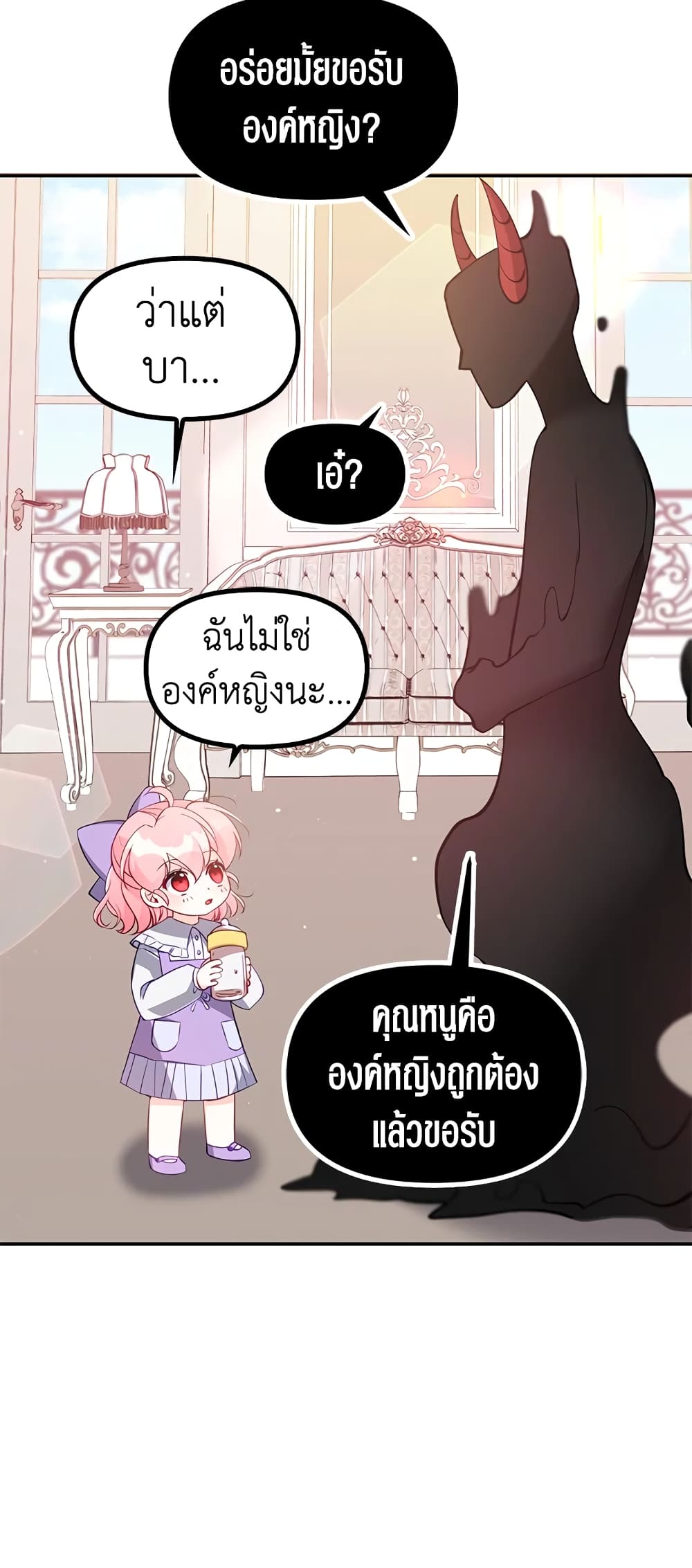 The Precious Sister of The Villainous page 5