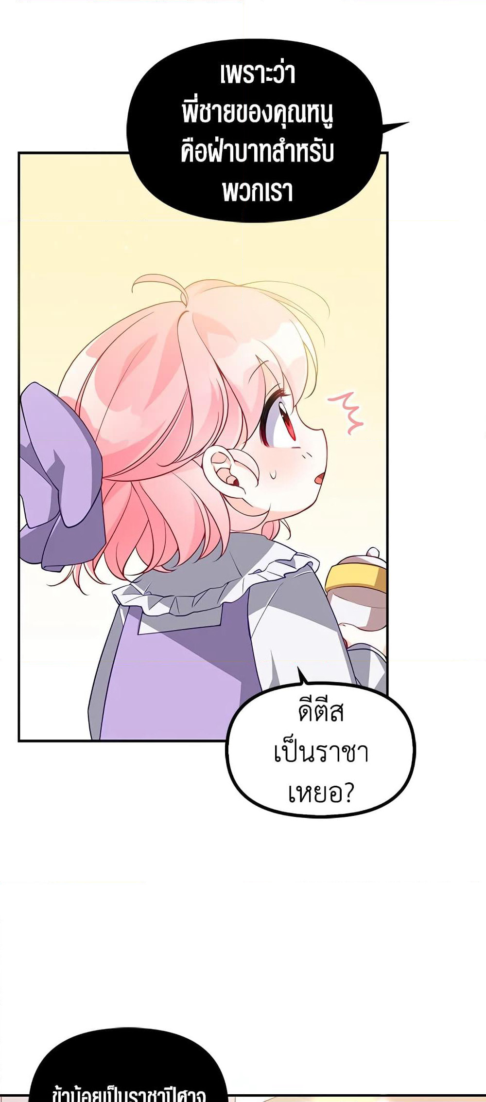 The Precious Sister of The Villainous page 6