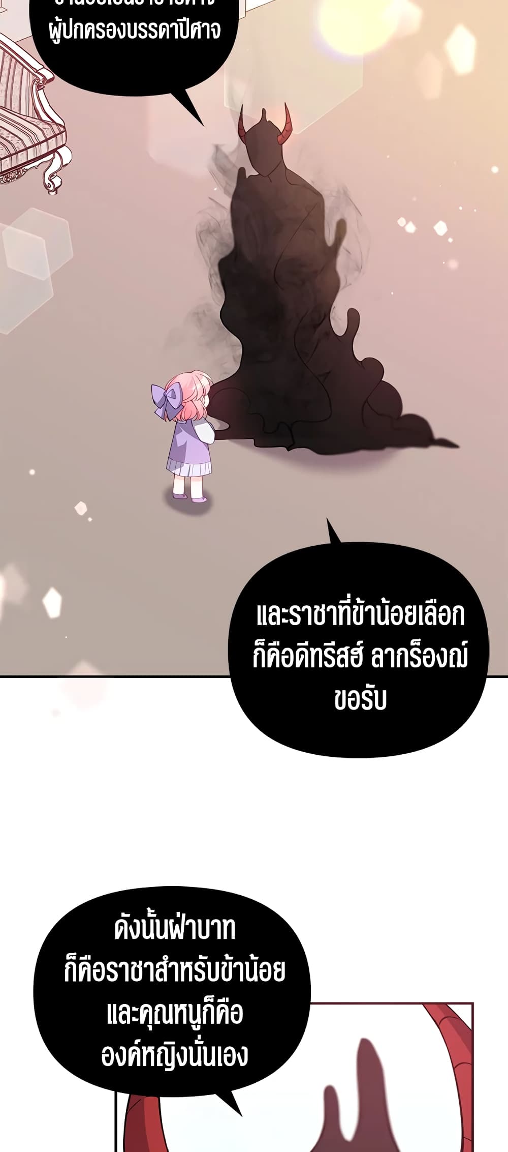 The Precious Sister of The Villainous page 7