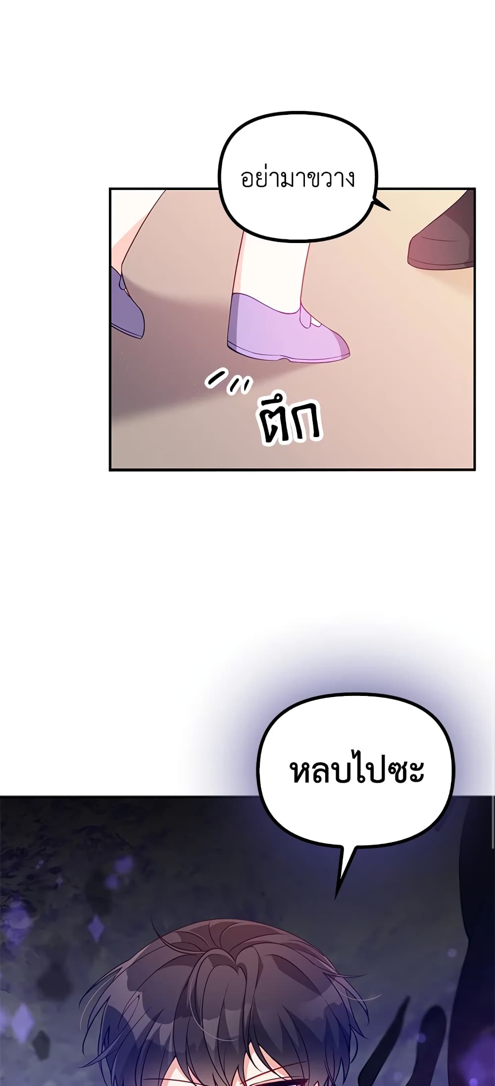 The Precious Sister of The Villainous page 2
