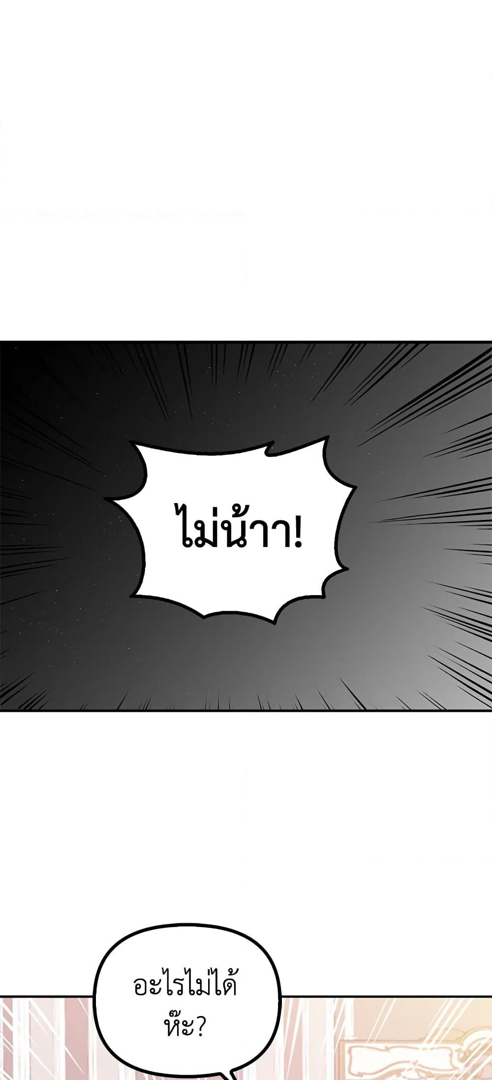 The Precious Sister of The Villainous page 4
