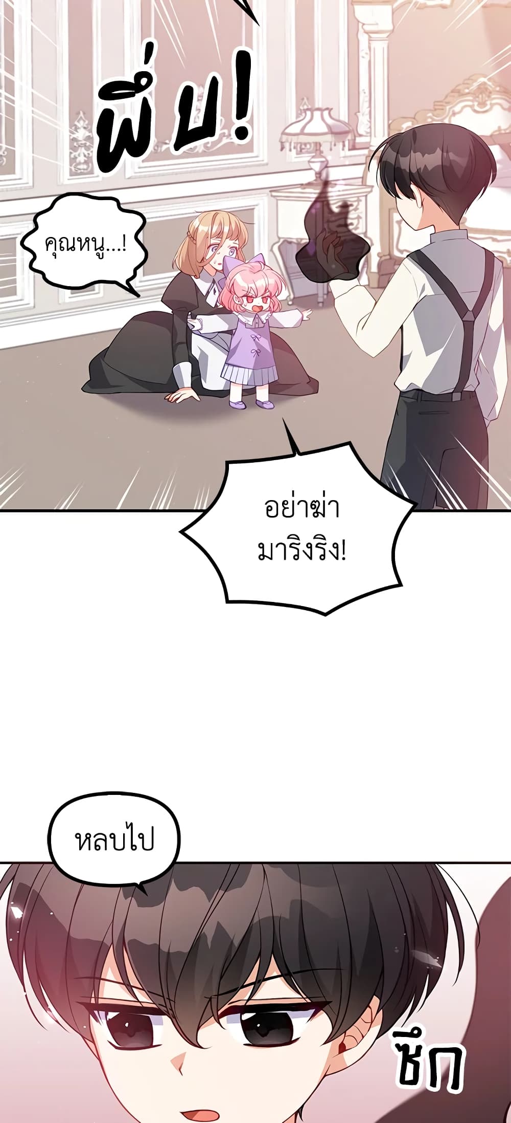 The Precious Sister of The Villainous page 5